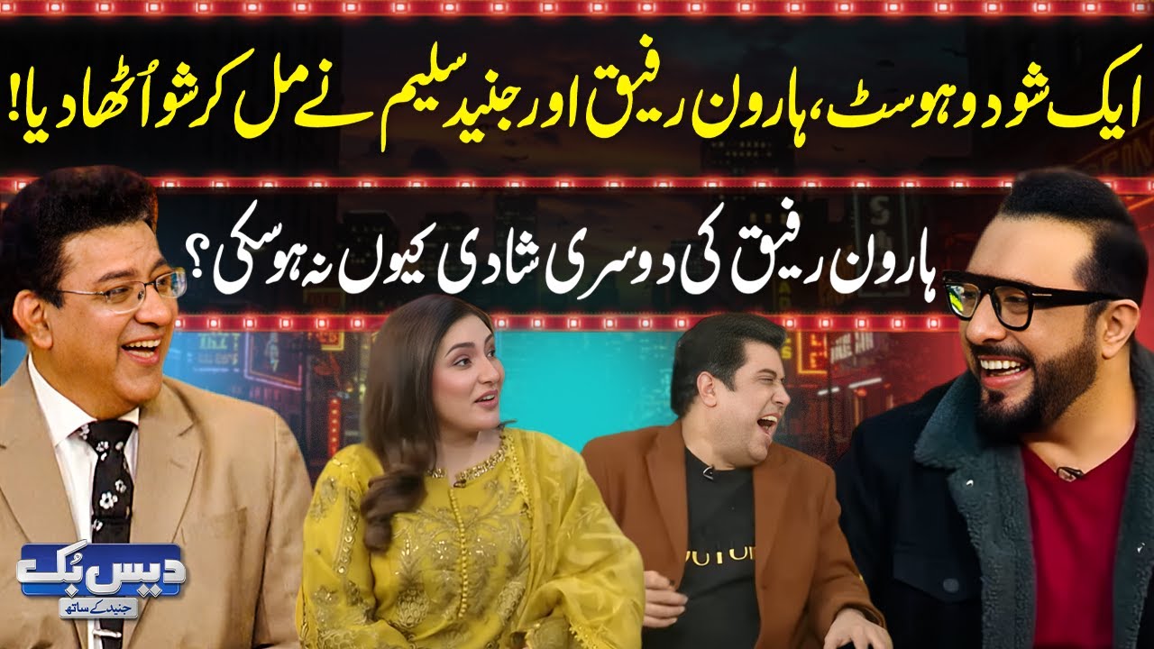 Daisbook With Junaid Saleem | Haroon Rafique😅 Second Marriage😂 | Naseem Vicky | Suhana | GNN