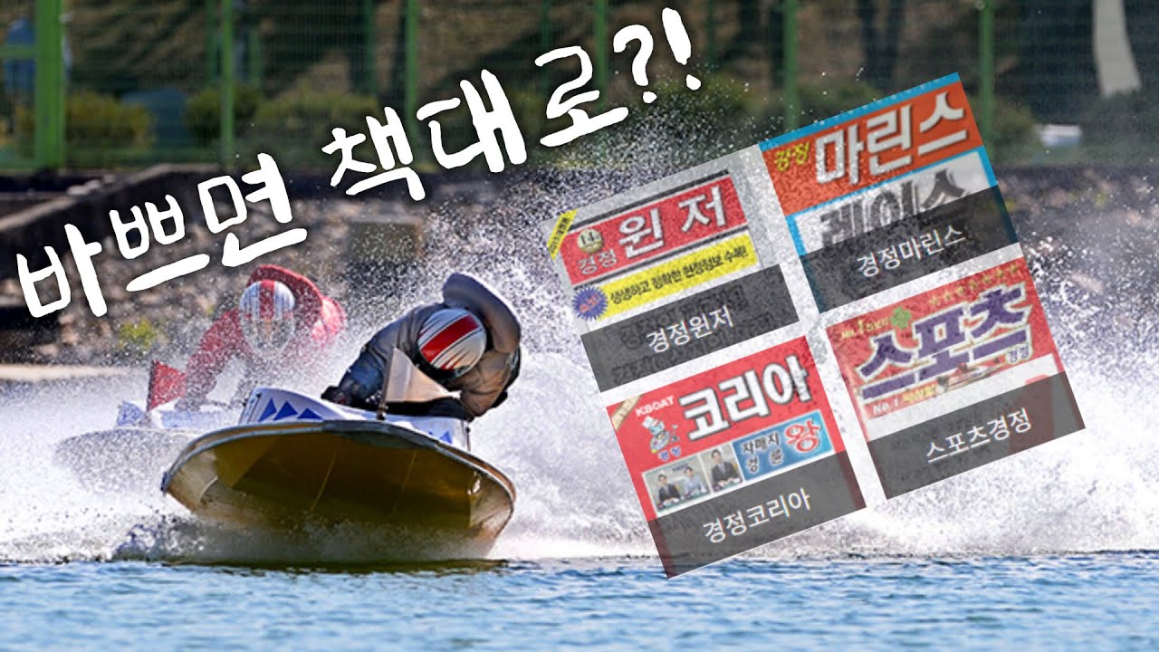 26/01/15미사리경정 책대로!  #경정 #경마 #경륜