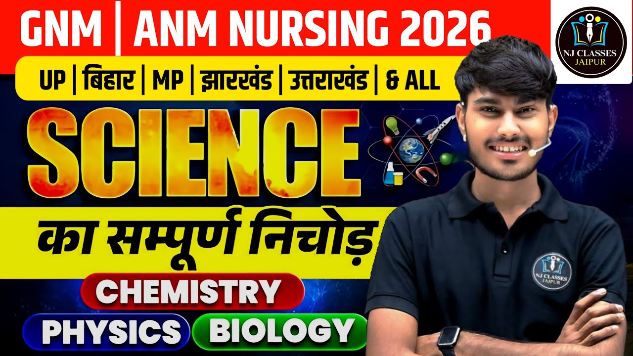 GNM ANM Science Marathon 2026 | All State Nursing Entrance | Physics Chemistry Biology Full Revision