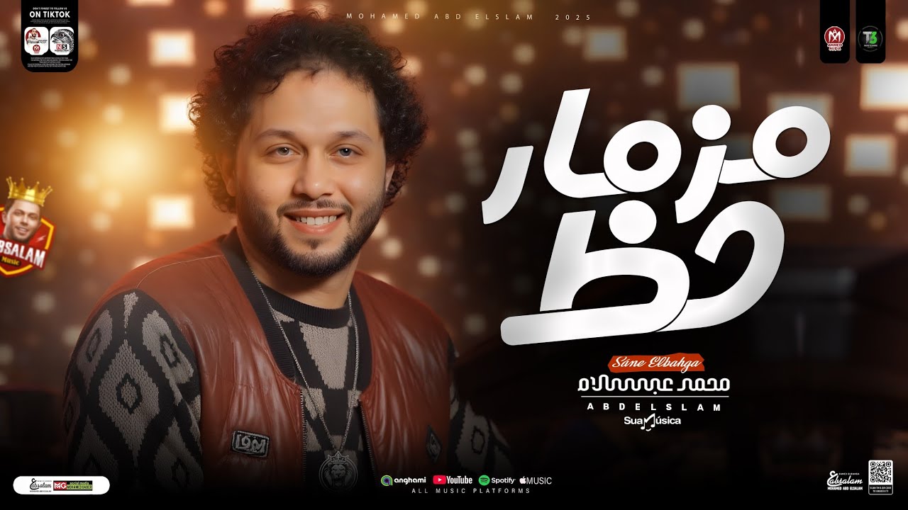 مزمار حظ جديد 2025 - العالمي محمد عبدالسلام ( طلعات جديده هتكسر ديجيهات مصر ) حظ شعبي جديد 2025