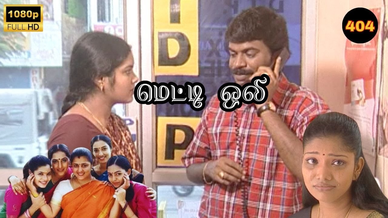 Metti Oli Mega Serial : மெட்டி ஒலி சீரியல் - Episode 404 | Aug 14, 2025
