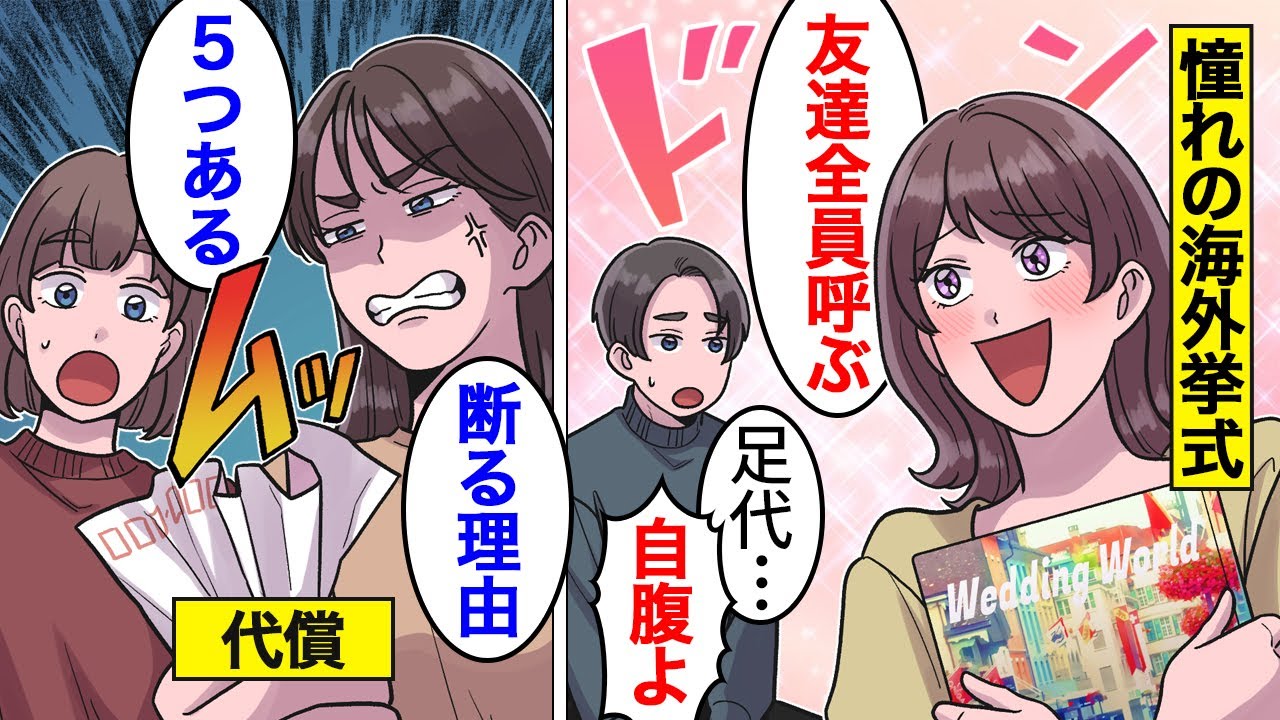 【漫画】結婚式に誘ったのに誰も来てくれなかった女の末路。「友達全員来てくれるw」…結婚式に1人も来なかった結果…。【オンナのソノ】