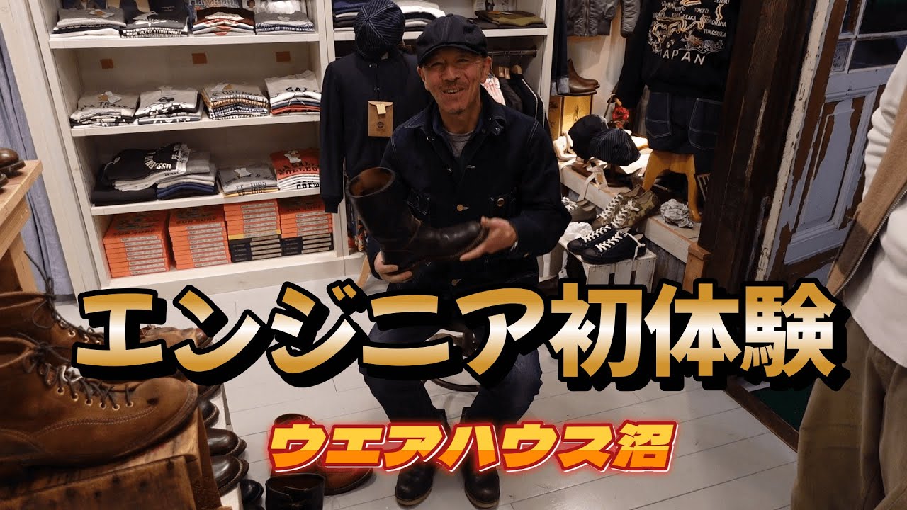 ジョンロフグレン全部履いてみた【ウエアハウス沼】
