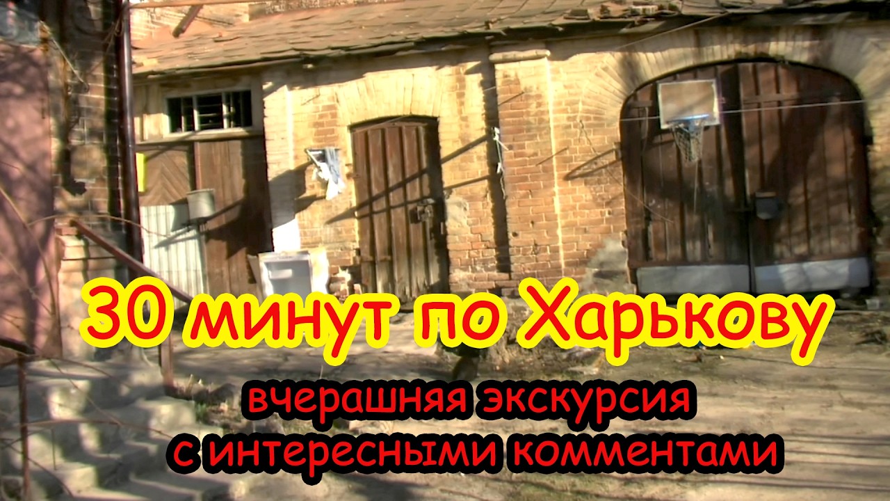 Как раньше. Путешествуем по городу. Свежее. Харьков Сегодня