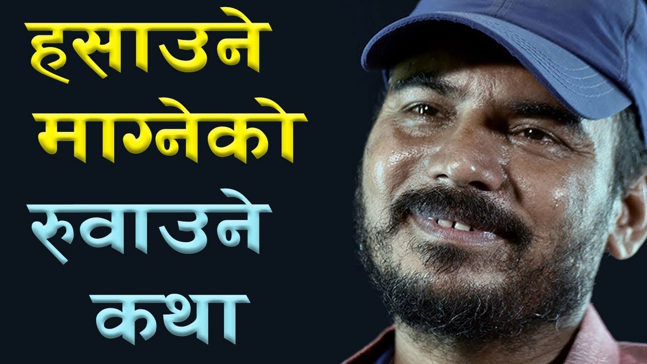 हँसाउने &lsquo;माग्ने&rsquo;को रुवाउने कथा | Kedar Ghimire Struggle Story | Kedar Ghimire | Magne Buda