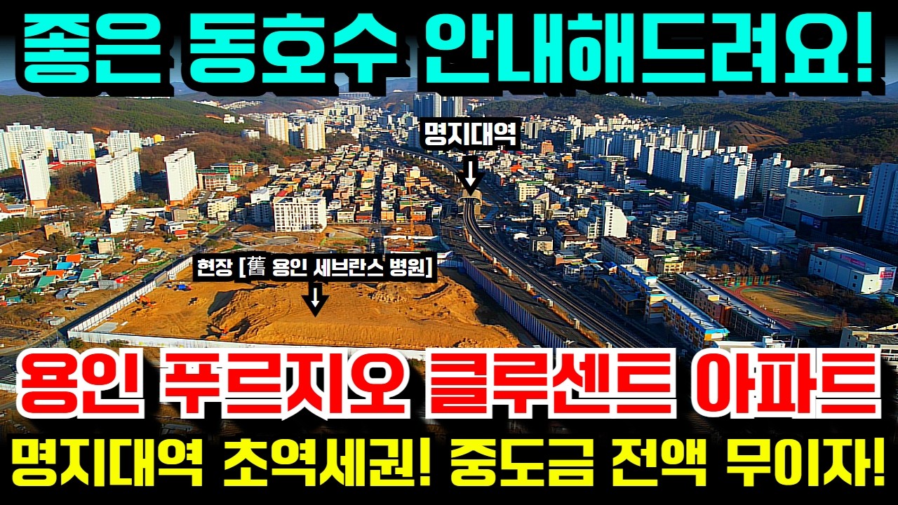 용인 푸르지오 클루센트 좋은 동호수 안내해드립니다!