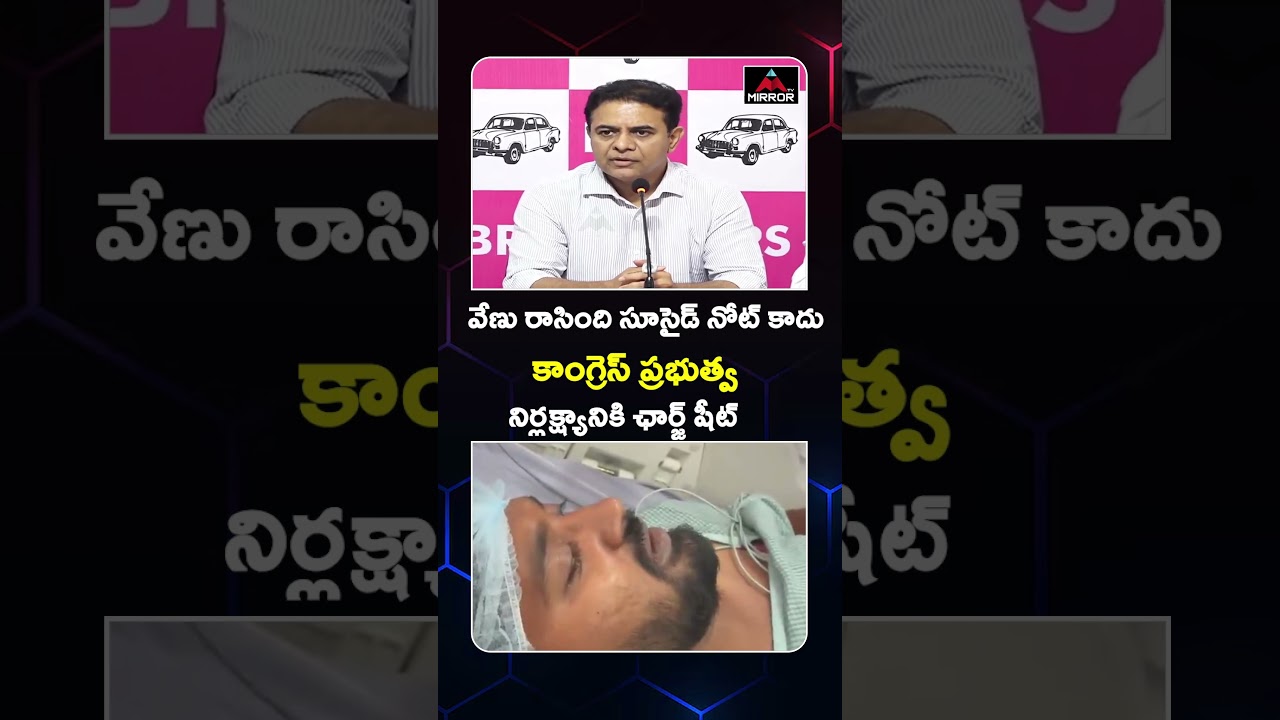 KTR Reacts On Unemployee Su**de Note | COngress Govt | CM Revanth Reddy | Mirror TV