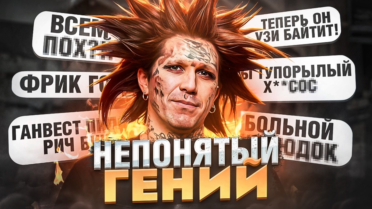 НИКТО НЕ ПОНЯЛ ГАНВЕСТА