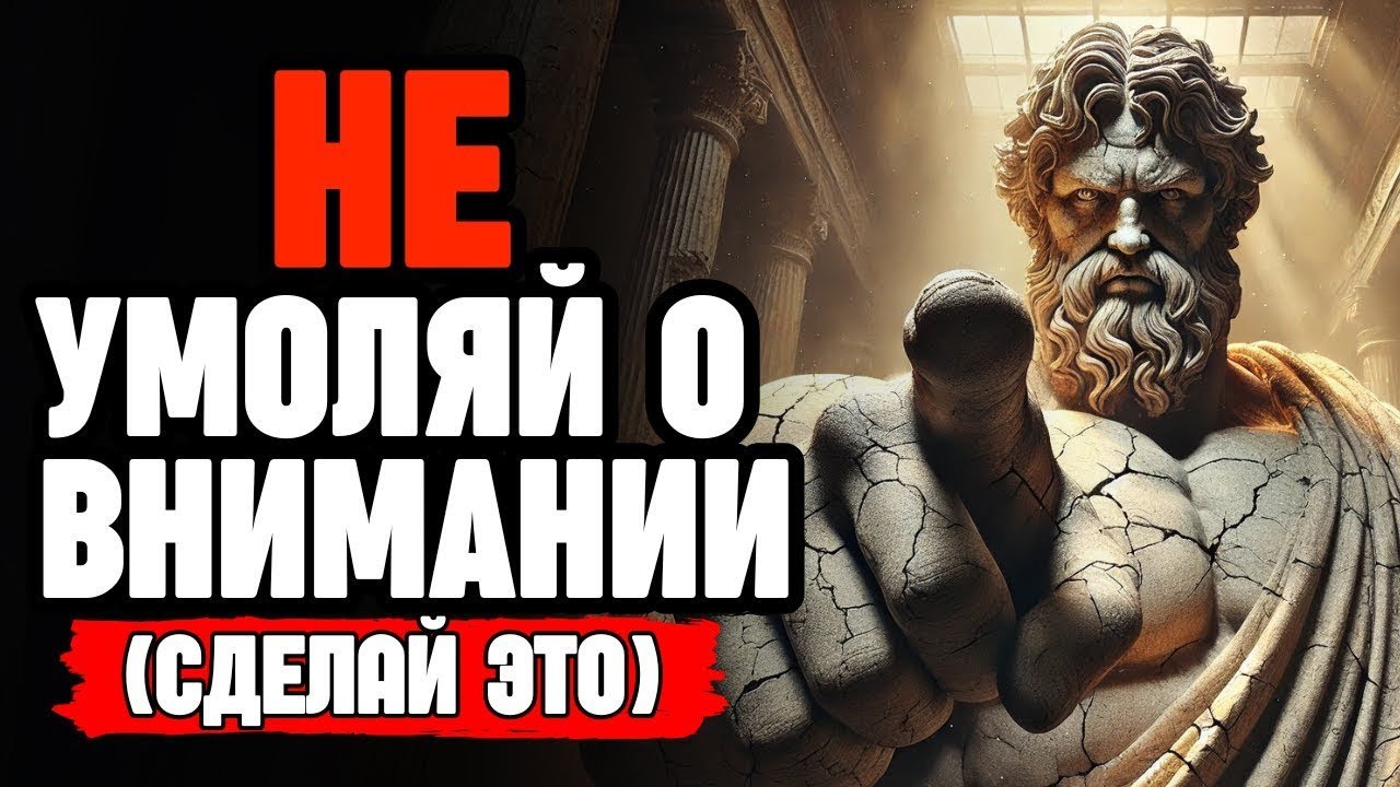 ПРИМЕНИ ЭТО — и тебя начнут СТАВИТЬ В ПРИОРИТЕТ | Стоицизм