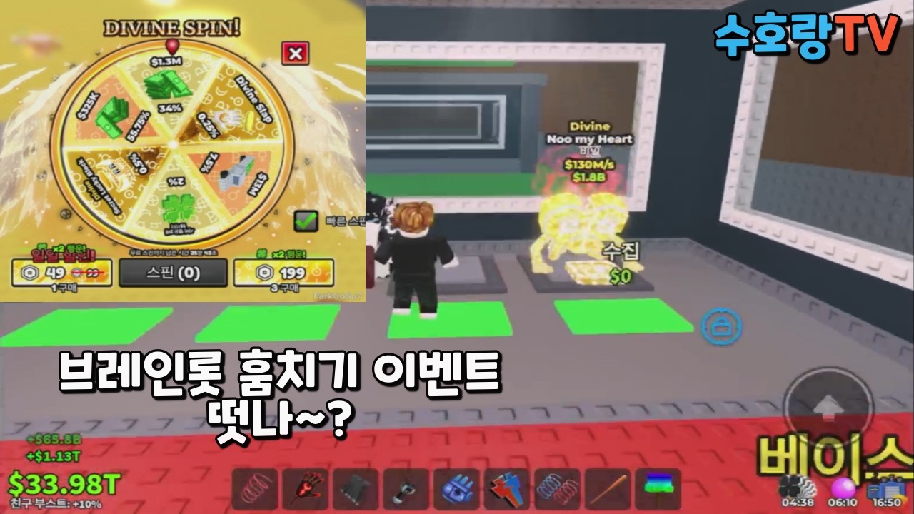 브레인롯 훔치기 이벤트 뭐가 나왓나~~?    [수호랑TV]