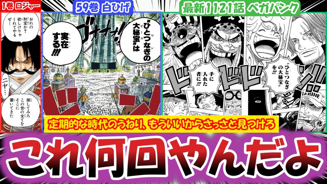 【最新1121話】誰一人まじめにワンピースを探してないことを知り呆れる読者の反応集【ワンピース反応集】