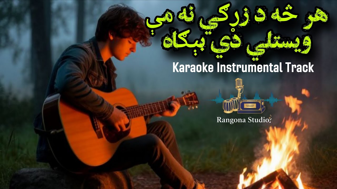Sta Tol Tasweerona Me Sezali Di Bega | Deep Sad Karaoke Instrumental | New Pashto Beat 2026