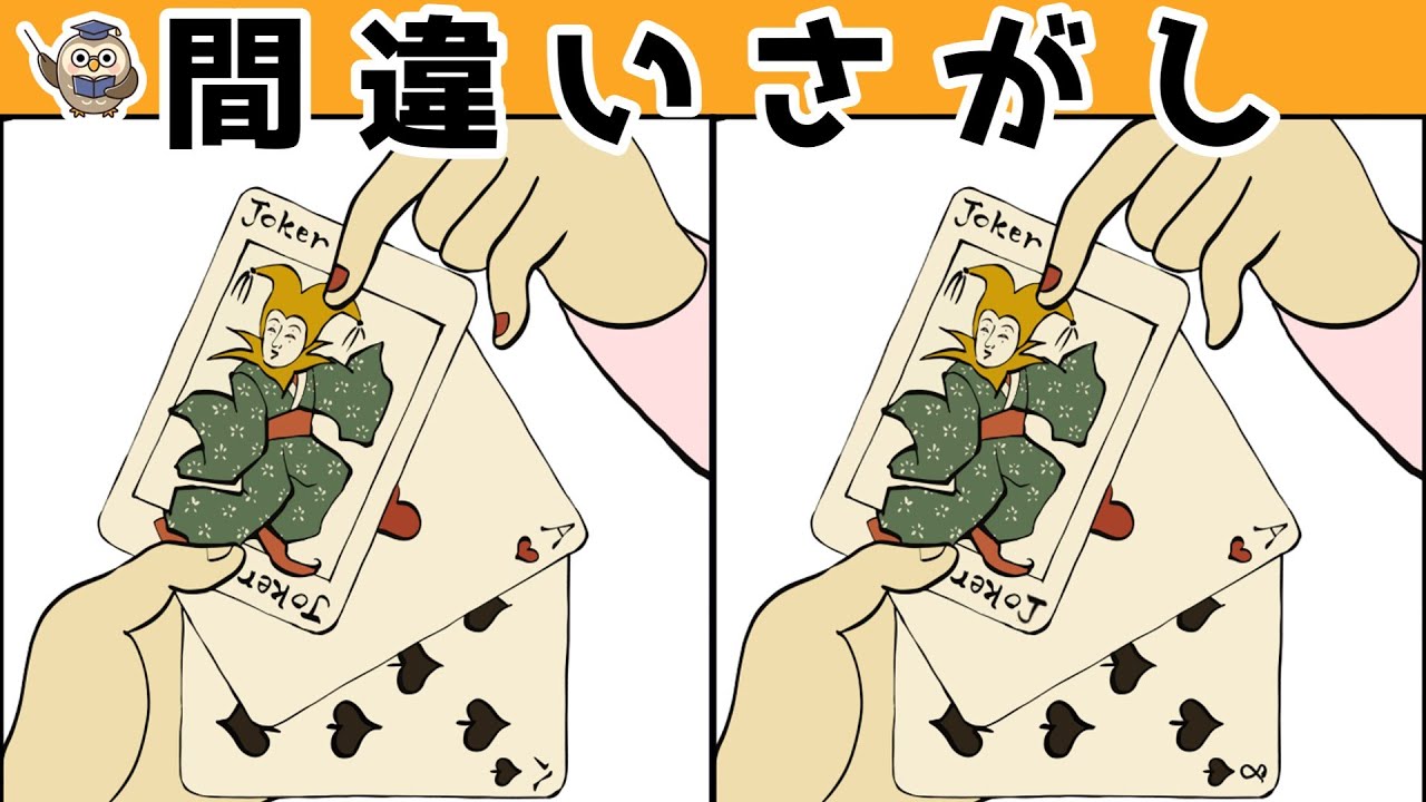【間違い探し】集中力向上・老化防止を簡単気軽に！まちがい探しで脳の活性化！【イラスト編】