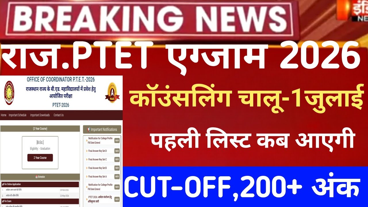 Raj Ptet Counseling 2026/ptet cut-off 2026 1st list/ptet college allotment/raj ptet Cut-off 2026/