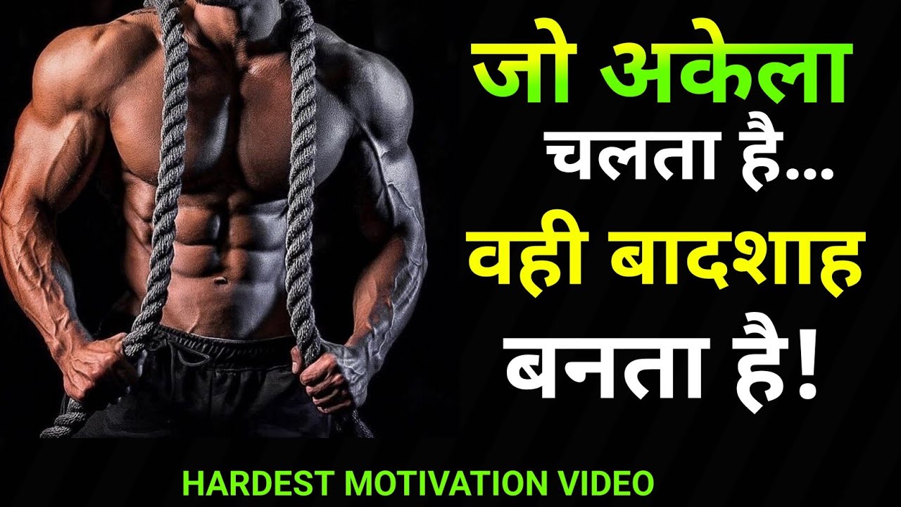अकेले रहने वालों की 21 ताकतें जो दुनिया को हिला देती हैं | अकेलापन ही असली पावर है !
