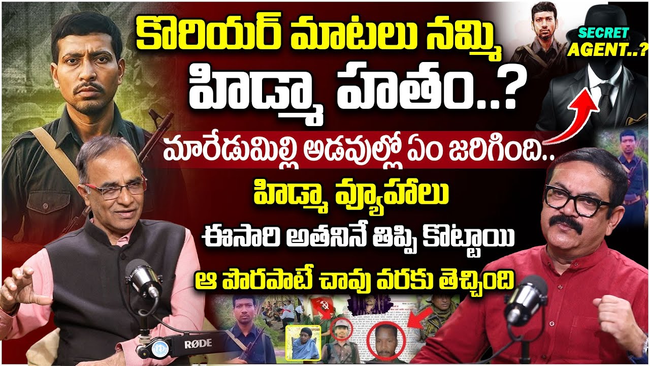 హిడ్మా వ్యూహాలు..| Suresh Kochattil Explained Truth Behind Maoist Hidma Enc0unter | iDream