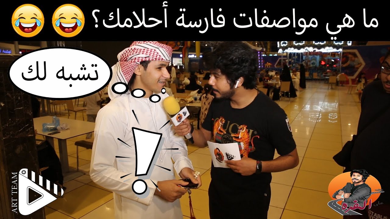 #10 يلا عالفره (العثيم مول)
