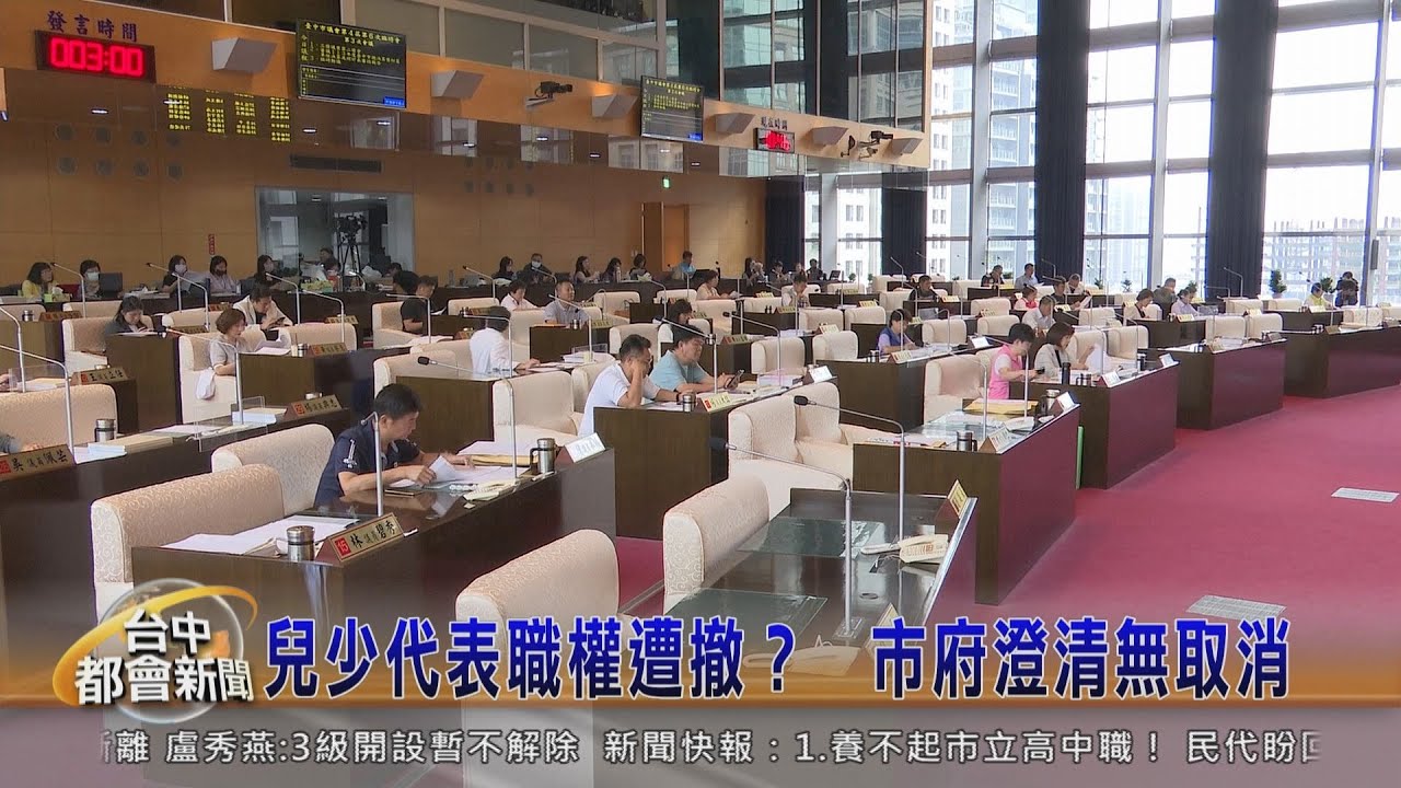 兒少代表職權遭撤？　市府澄清無取消