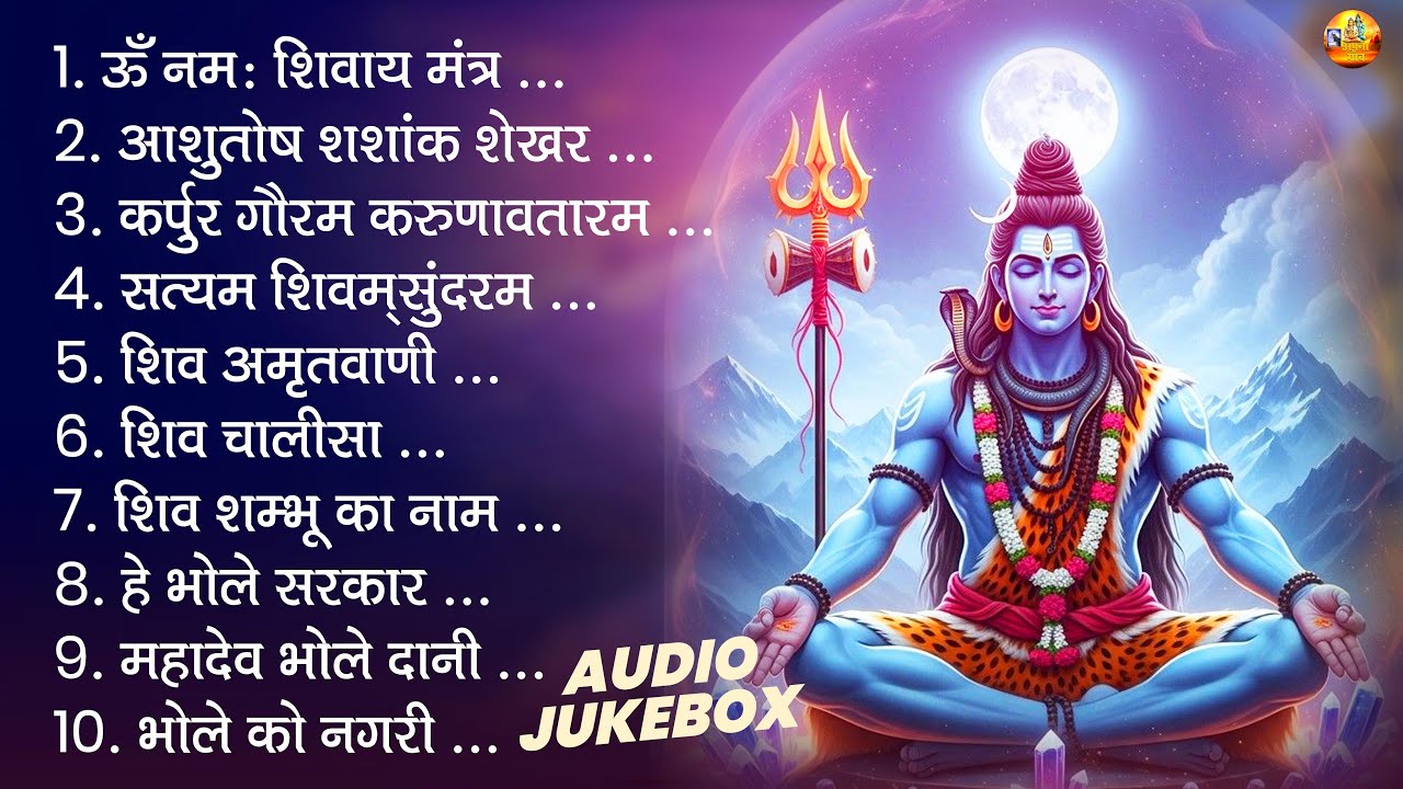 स्पेशल शिव भजन | Nonstop Shiv Bhajan | Bhagvan Shiv Bhajan | शिव जी के सुपरहिट भजन | Top Shiv Bhajan