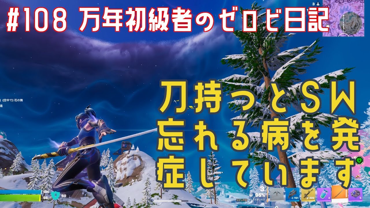 【ゼロビルド】＃108 刀持つとSW忘れる病を発症しています