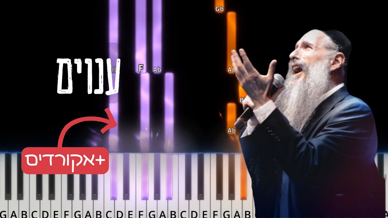 Anovim by MBD. ענוים. Easy piano tutorial with chords