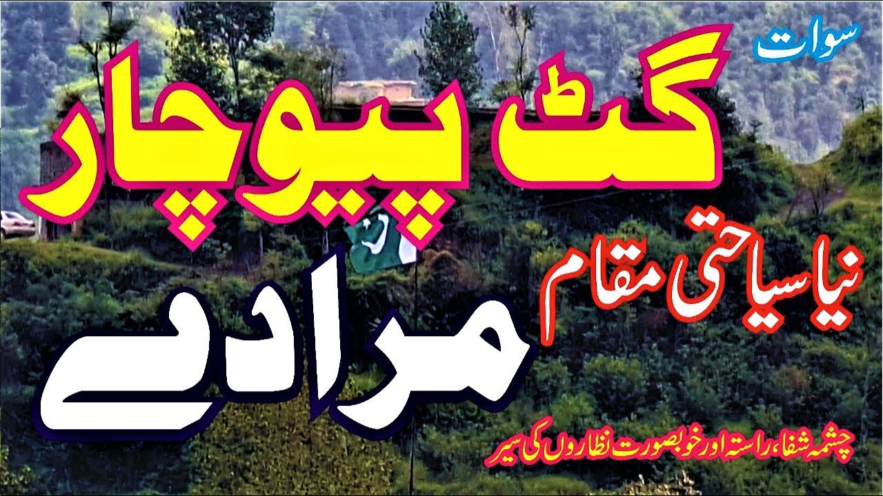 Traveling To Peochar Valley | New Tourist Place Murady | Mtta Swat | Short Documentary | Sherin Zada