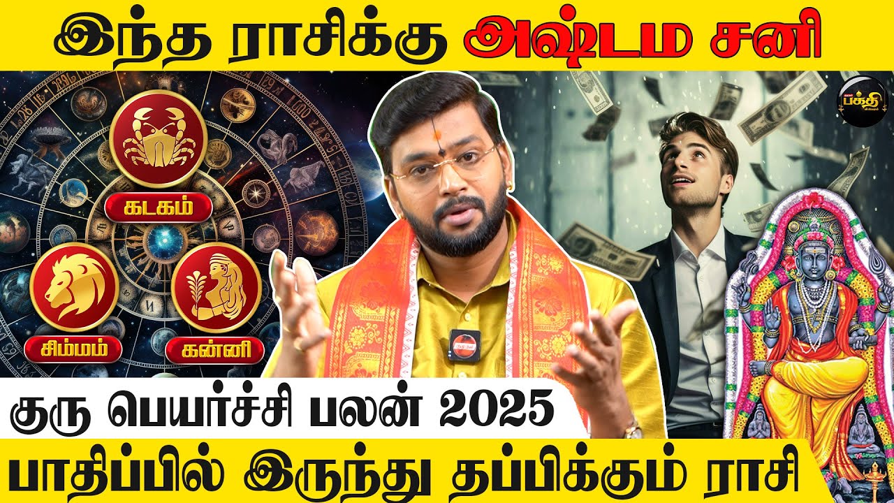 இந்த ராசிகளுக்கு லாப ஸ்தானத்தில் உச்சம் 👌 குரு பெயர்ச்சி 2025 | Haresh Raman |Kadagam |Simmam |Kanni