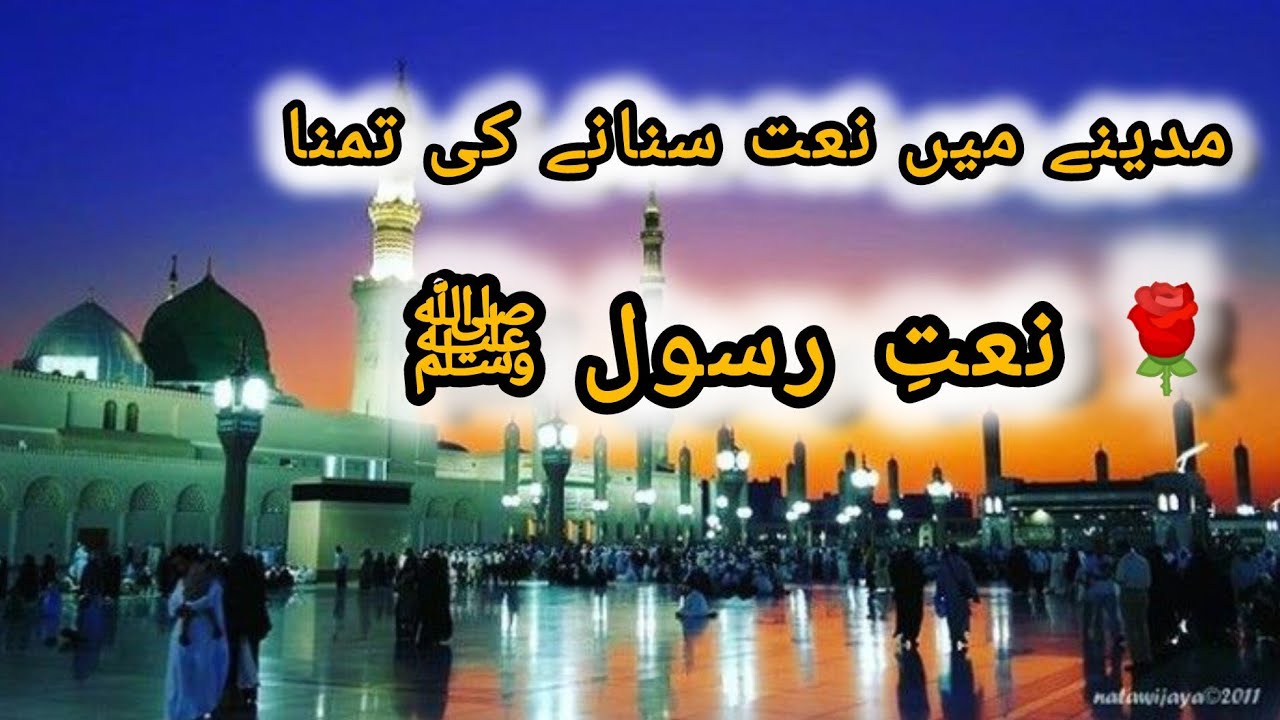کبھی تو نعت سناؤں گی مدینے میں | Heart Touching Madina Naat | Emotional Islamic Naat2026