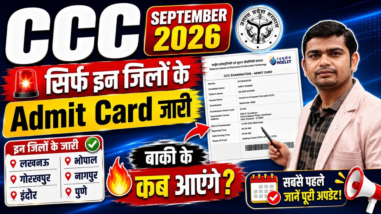 🔥CCC September 2026 Admit Card जारी | CCC Admit Card Download Download Problem 
