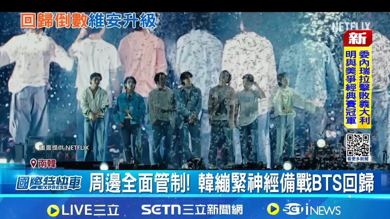 時隔3年9個月! BTS光化門演唱會倒數 估湧入26萬人! 韓部署6500警力防恐攻｜三立新聞網 SETN.com
