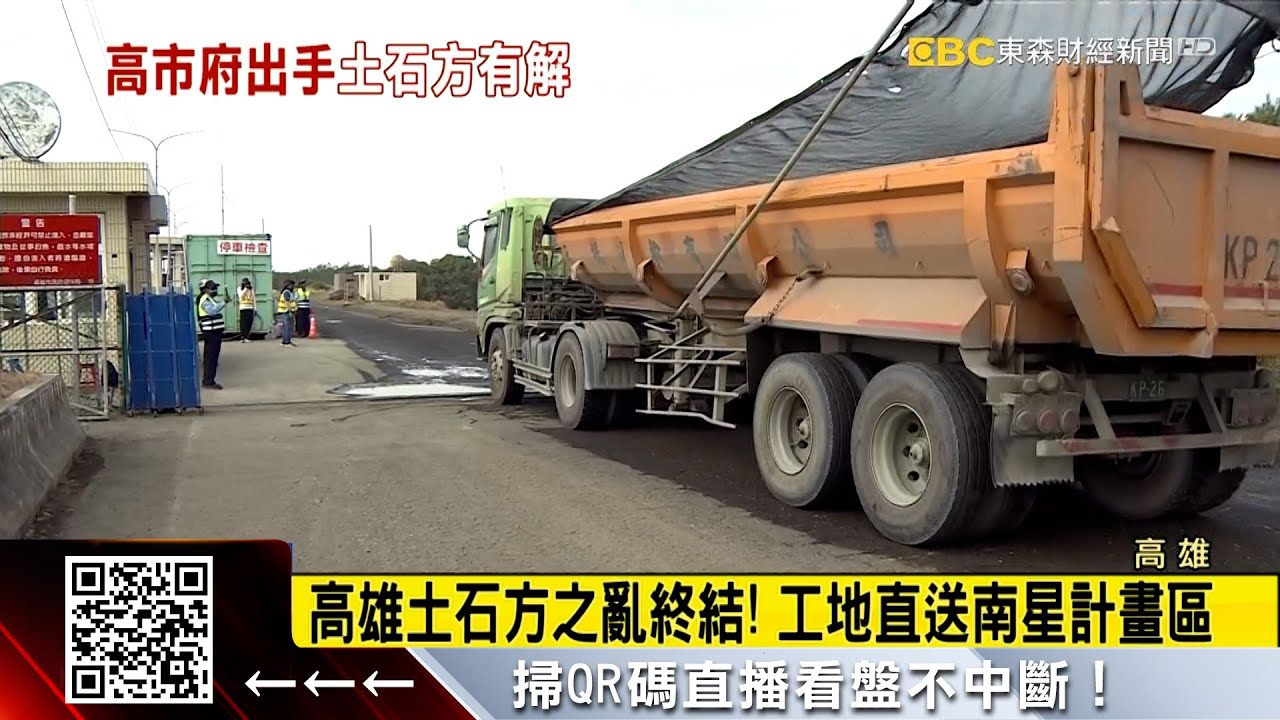 高雄土石方之亂終結！工地直送南星計畫區
