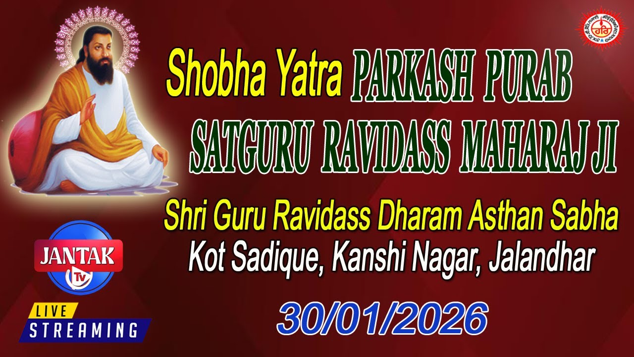 LIVE🔴 Shobha Yatra Parkash Utsav Shri Guru Ravidass Maharaj Ji, Kot Sadique, Kanshi Nagar Jalandhar