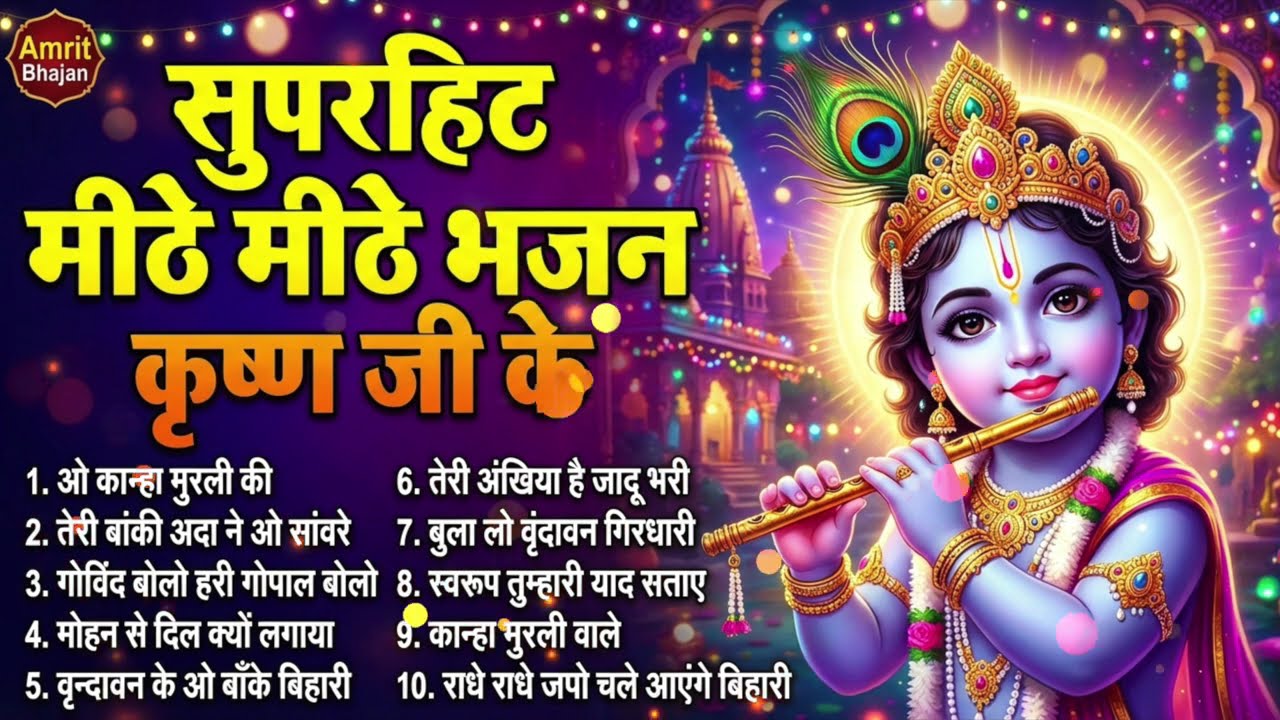 Radhe Radhe Bol | मन को शांति देने वाला भजन | Krishna Bhajan|Nonstop Radha Krishna Bhakti Song