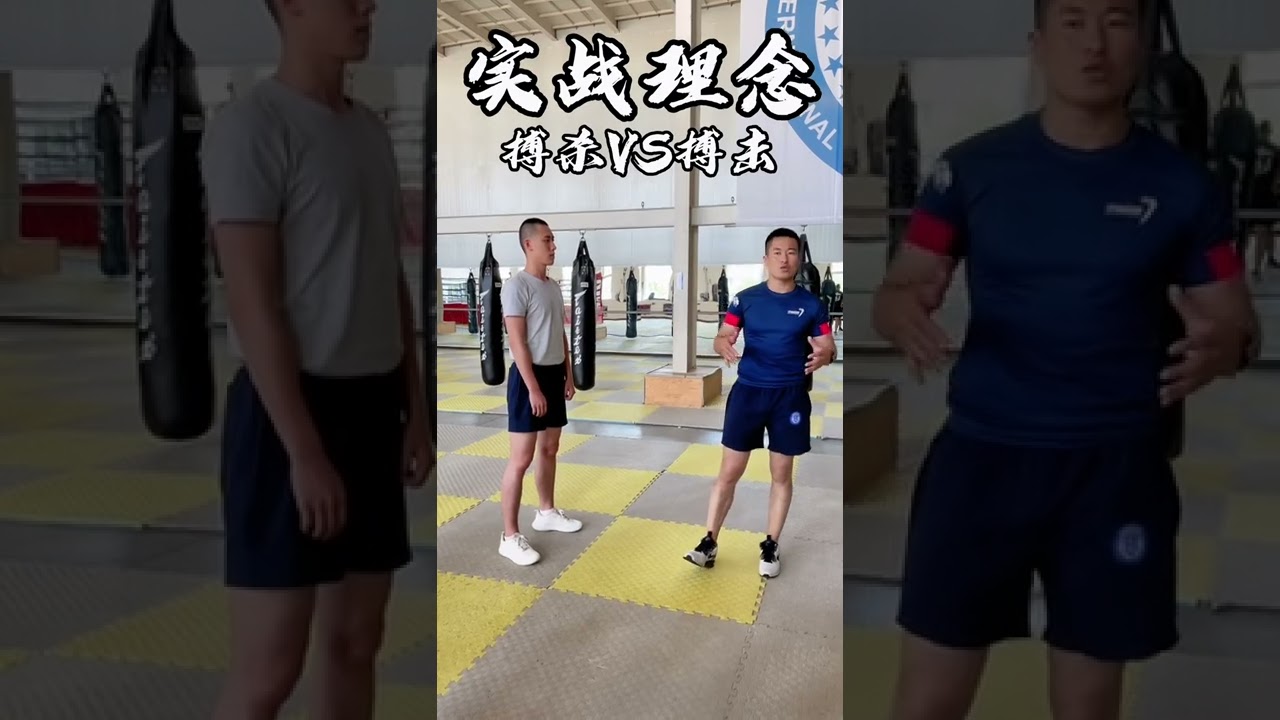 搏击与搏杀的区别#实战理念 #防卫 #格斗