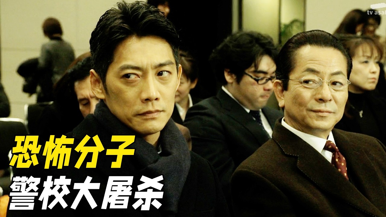 男人在警校發起恐怖襲擊，第二天卻當場自焚，真兇差點逃脫罪責！懸疑神作《相棒第十四季》20