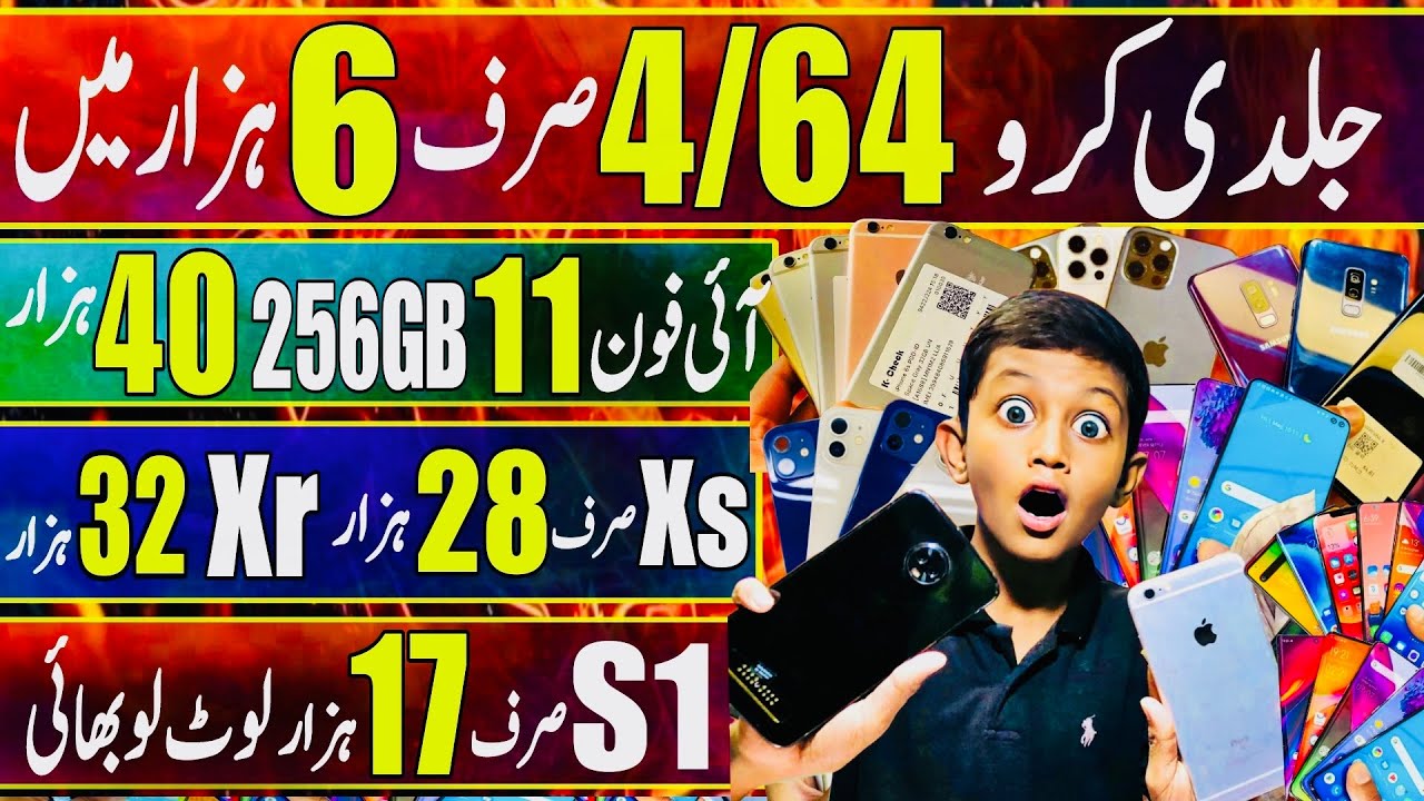 Mobile Price in Pakistan | cheap Mobile | Used Mobile | Mobile Wholesale Market In karachi