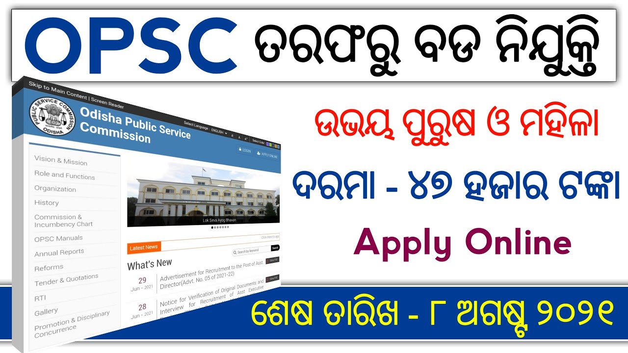 OPSC Recruitment 2021 | Salary- 47,000/- | Apply Online | Odisha Public Service Commission 2021