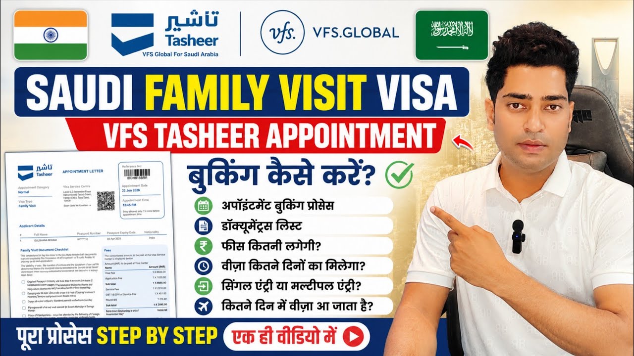 Saudi family visit visa process 2026 | a to z information about saudi family visit visa 