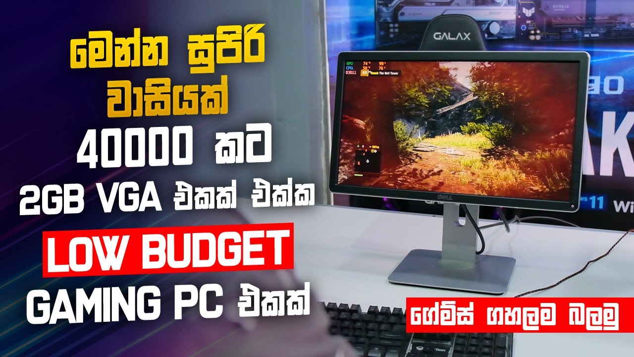 රු.40000 ට දැන් සුපිරි Gaming PC එකක් ! - ඔන්න මිල අඩුවෙලා - MSK COMPUTERS ❤😍