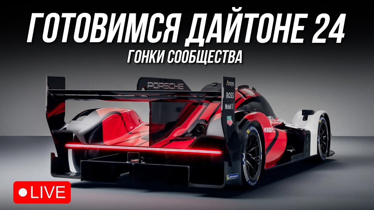 2 ЧАСА И 60 РЫЛ - ПОСЛЕДНЯЯ ТРЕНИРОВКА | iRacing гонки сообщества