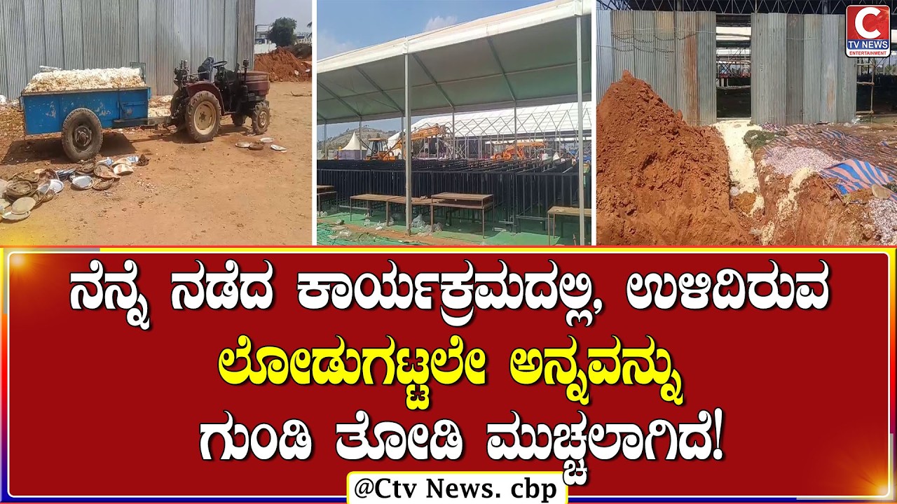 | ಚಿಕ್ಕಬಳ್ಳಾಪುರ  | ನಿರೀಕ್ಷಿತ ಮಟ್ಟದಲ್ಲಿ ಬಾರದ ಜನ, ಕಾಂಗ್ರೆಸ್‌ಗೆ ನಿರಾಸೆ | CTV NEWS
