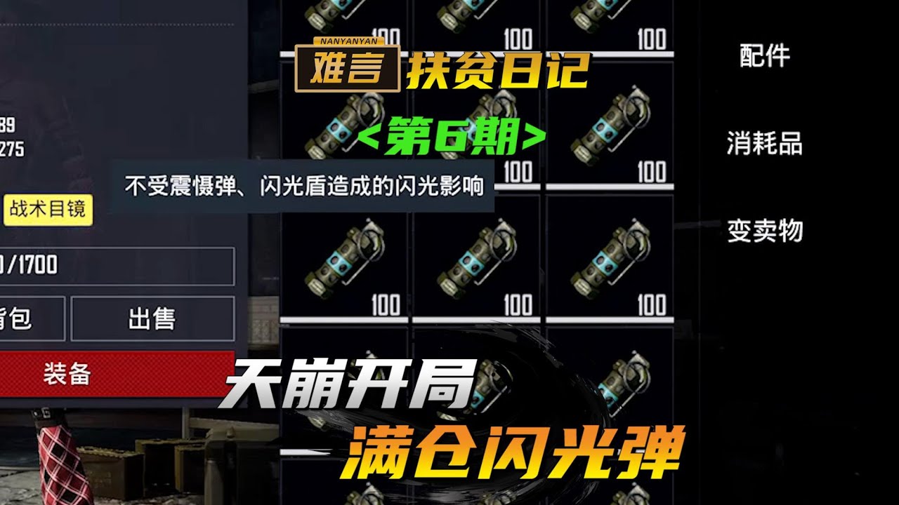 【难言扶贫日记】当难言给原神玩家扶贫！#pubgmobile #地铁逃生 #和平精英