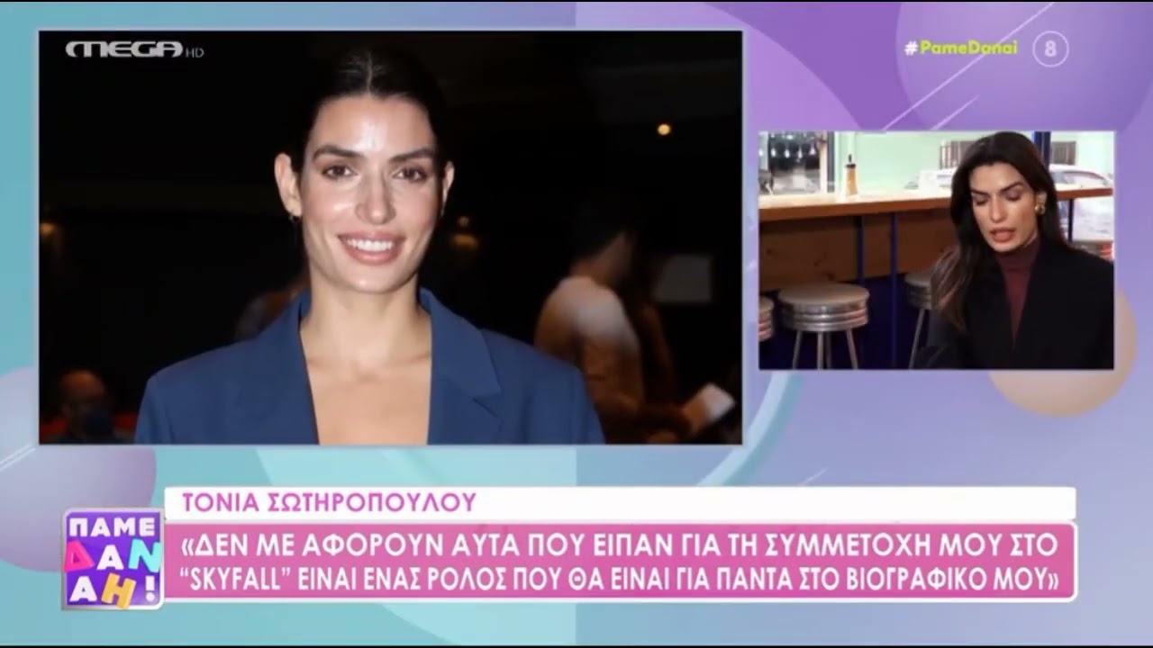 Τόνια Σωτηροπούλου: «Εγώ προσωπικά τα περισσότερα χρήματά μου τα βγάζω από…»