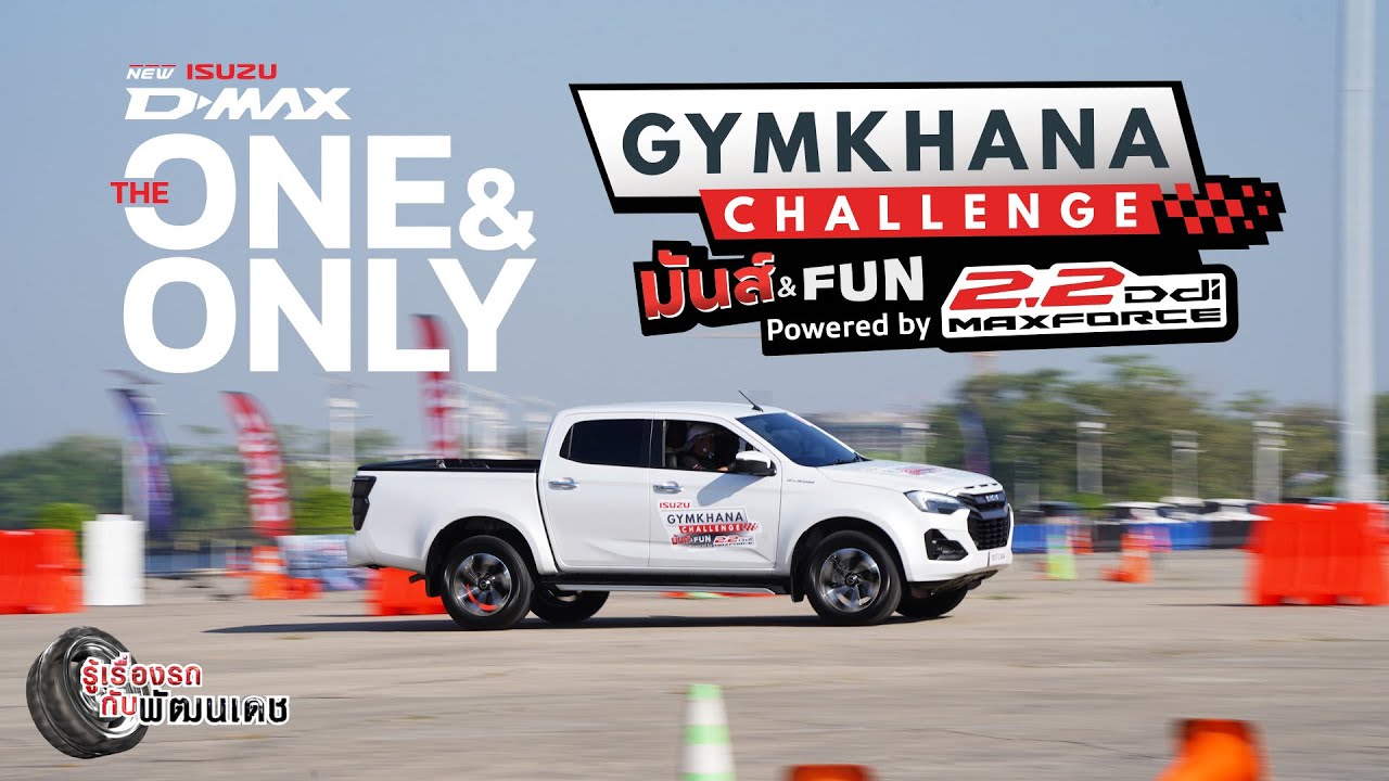 ISUZU THE ONE & ONLY GYMKHANA CHALLENGE มันส์ & FUN POWERED