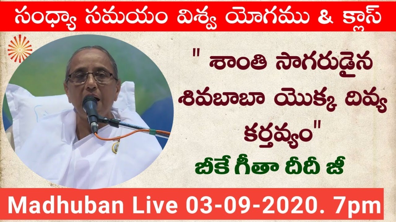 Evening Vishwa yog & Geeta Didiji class//Telugu// Madhuban Live