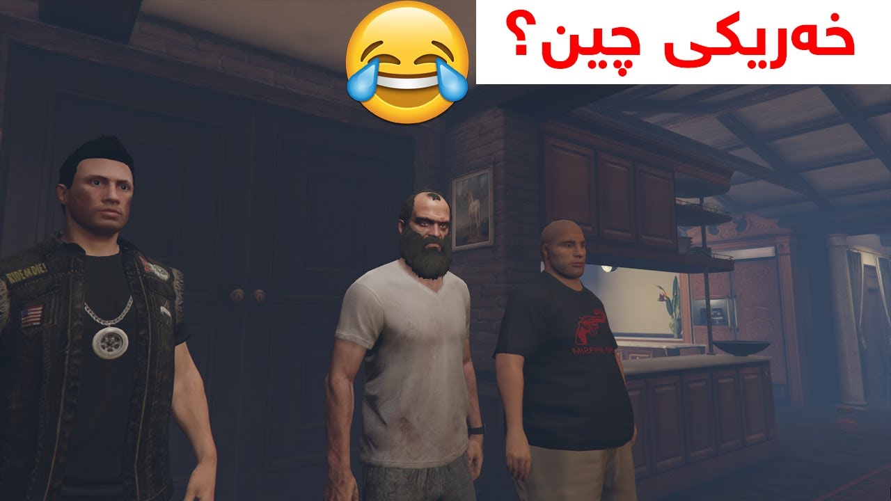 بەزمی ڤیلاکە😂