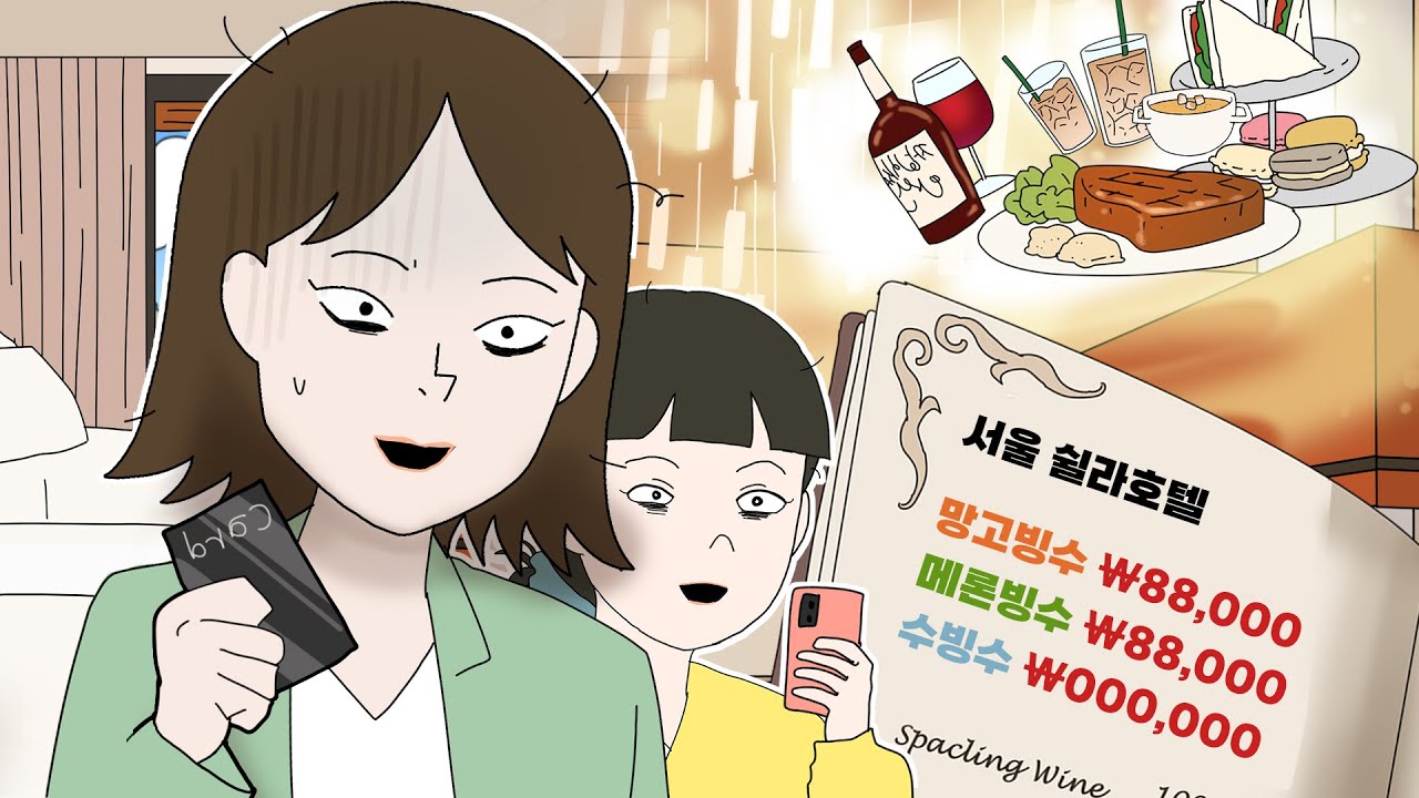 비싼 호캉스 특