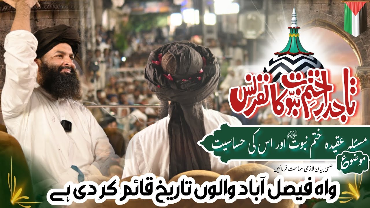 Grand Tajdar E Khatam E Nabuwat Conference | 31 August 2024 | Alama Hassan Raza Naqshbandi