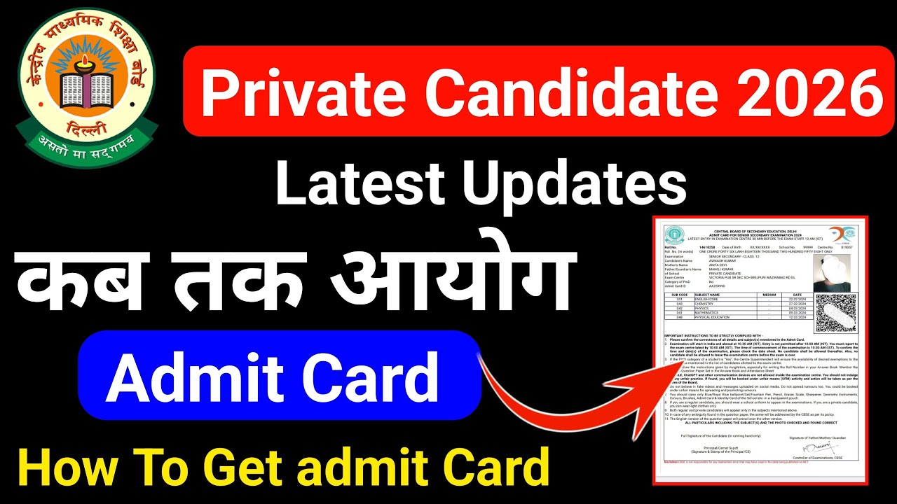 cbse private candidate admit card 2026 कब तक आएगा latest updates cbse date sheet 2026 class 10,12