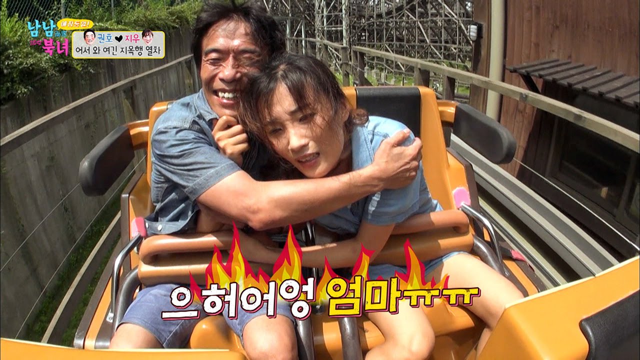 심지부부의 사랑(?)의 롤러코스터! [남남북녀 시즌2] 59회 20160826